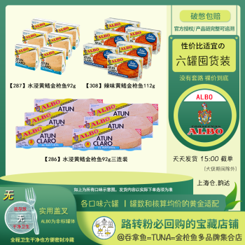 西班牙原装进口ALBO水浸原味黄鳍金枪鱼罐头吞拿鱼TUNA开罐即食易拉罐设计色拉三明治寿司食材 【308】辣黄112g六罐