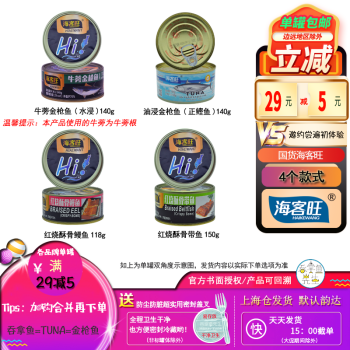 海客旺吞拿鱼tuna金枪鱼鳗鱼带鱼罐头各口味单罐额外配盖叉开罐即食佐餐好搭档 【海】水浸牛蒡金枪鱼140g单罐