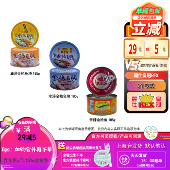丽仕皇冠REX即食水浸油浸金枪鱼罐头吞拿鱼各口味单罐寿司轻食美味早午晚餐配实用盖叉 【丽】油浸185g单罐