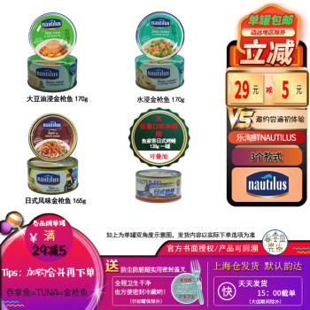 法国品牌Nautilus乐淘鲜多款进口即食深海健康轻食金枪鱼罐头各口味单罐吞拿鱼tuna肉罐头 【乐】大豆油浸170g单罐